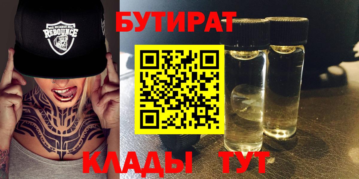 Бутират жидкий экстази Луга