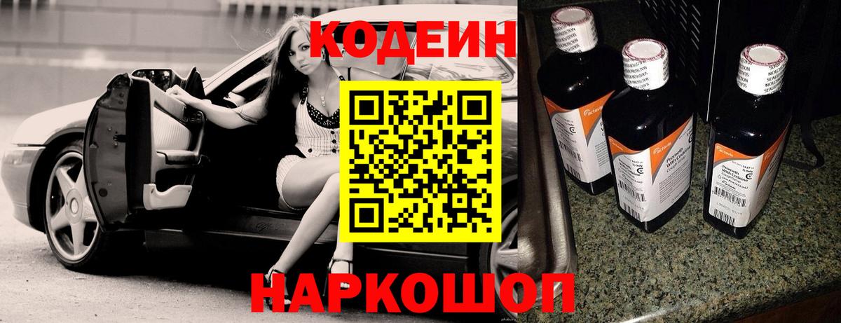 Кодеин Purple Drank  Кодеиновый сироп Lean Purple Drank  Луга  Вход с VPN 